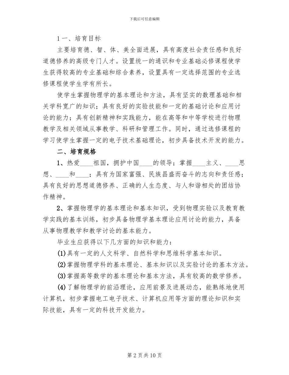 机制专业人才培养方案工作汇报_第2页