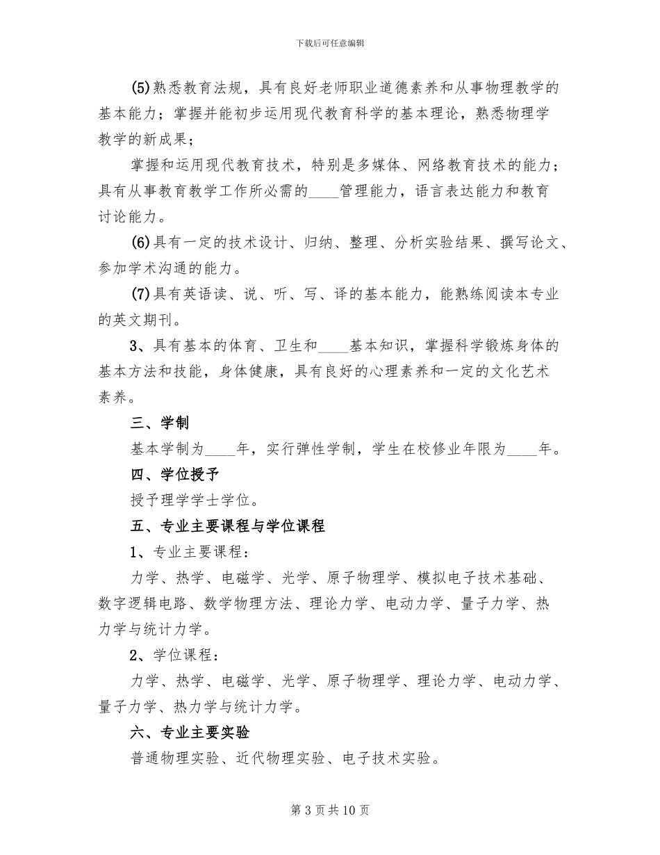 机制专业人才培养方案工作汇报_第3页