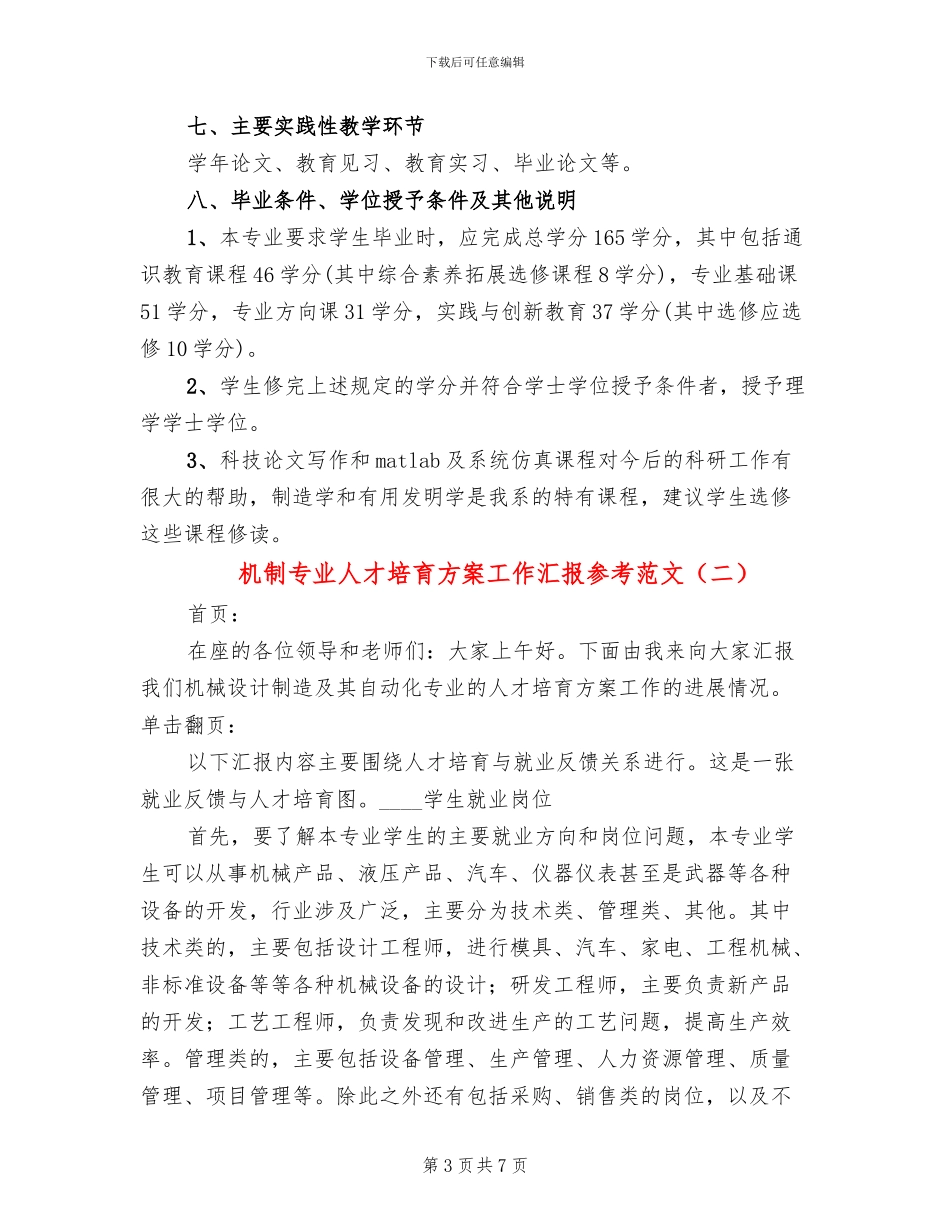 机制专业人才培养方案工作汇报参考范文(3篇)_第3页