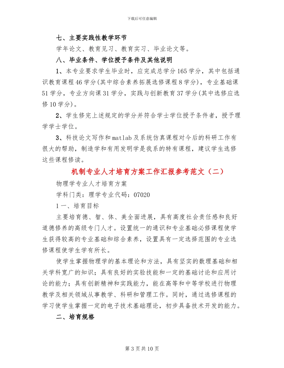 机制专业人才培养方案工作汇报参考范文_第3页