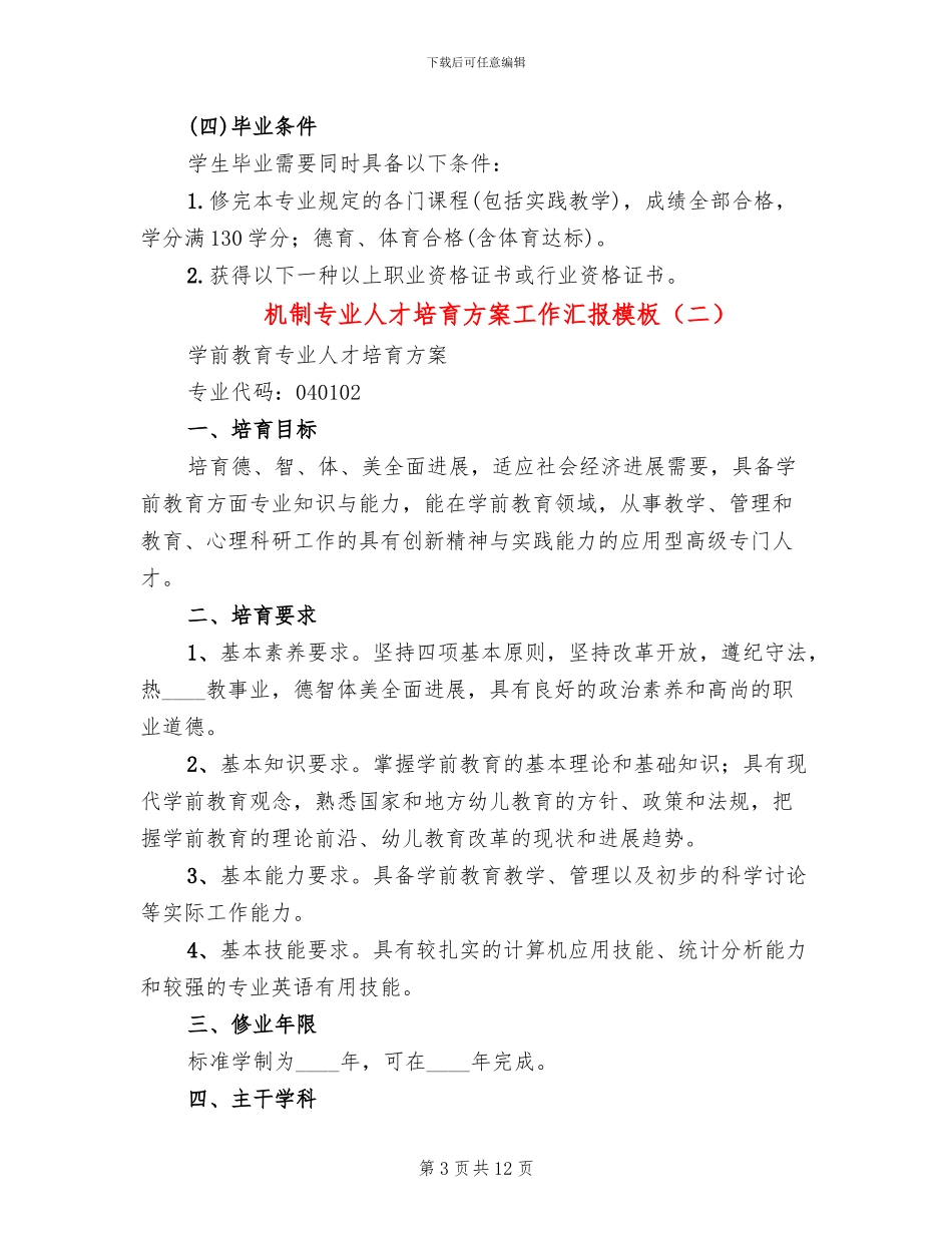 机制专业人才培养方案工作汇报模板_第3页