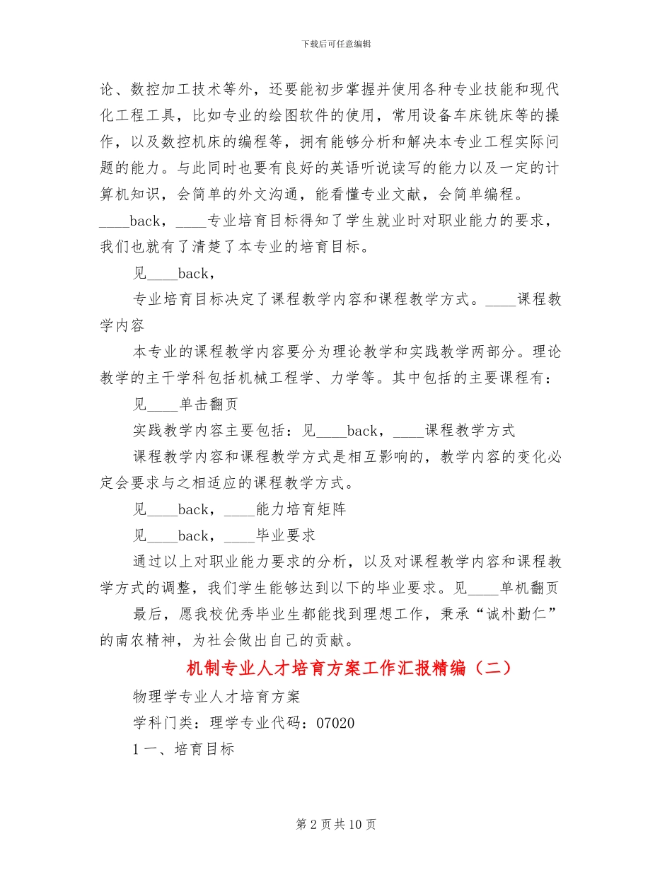 机制专业人才培养方案工作汇报精编_第2页