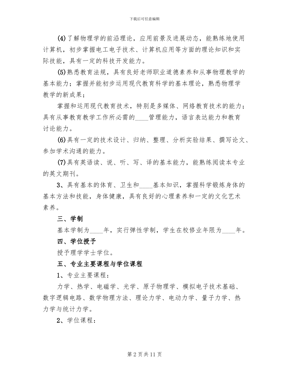 机制专业人才培养方案工作汇报范文(5篇)_第2页