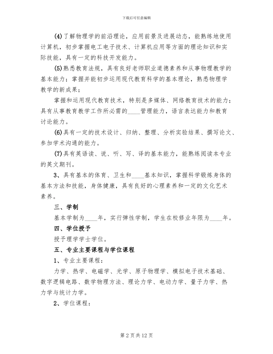 机制专业人才培养方案工作汇报范文_第2页