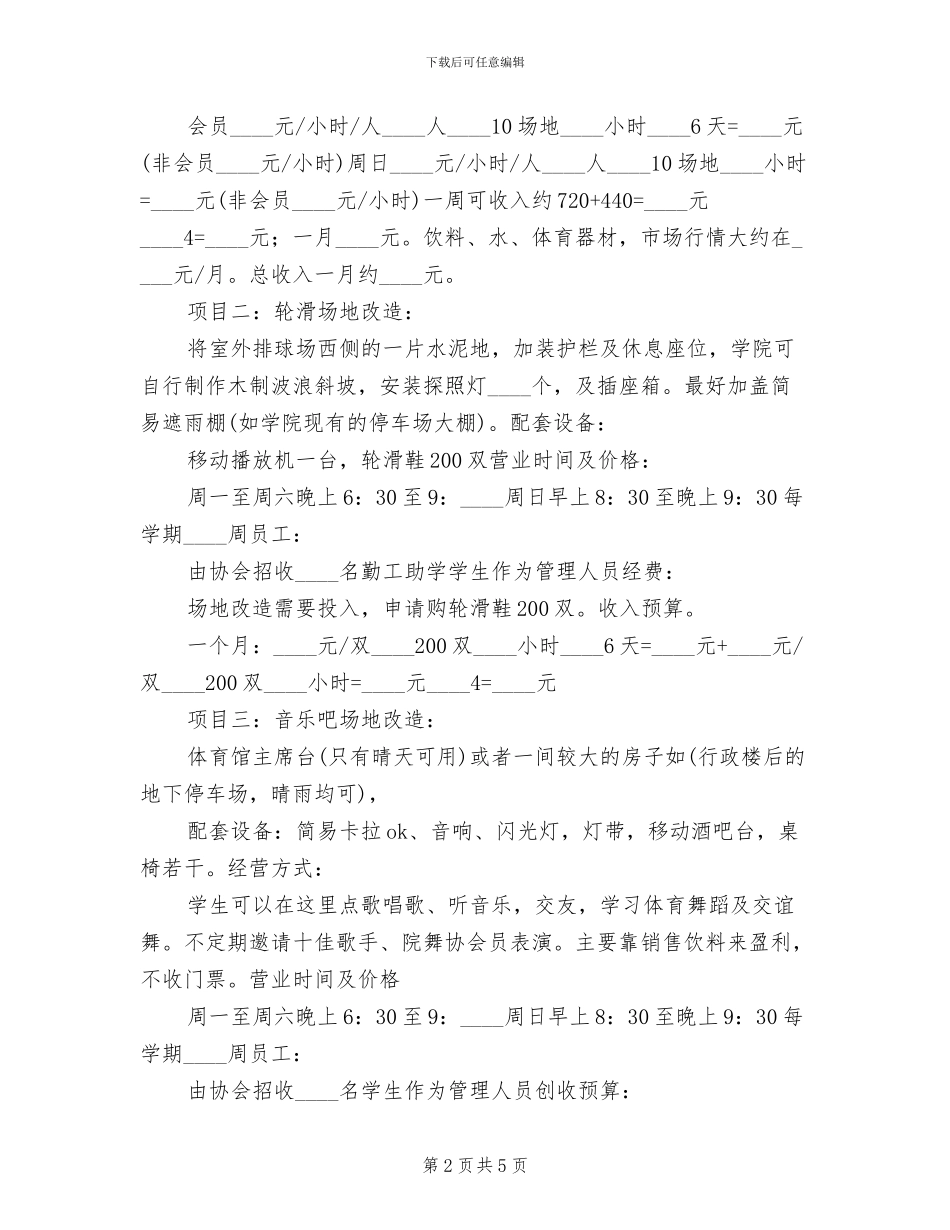 机加工创收实施方案模板(2篇)_第2页