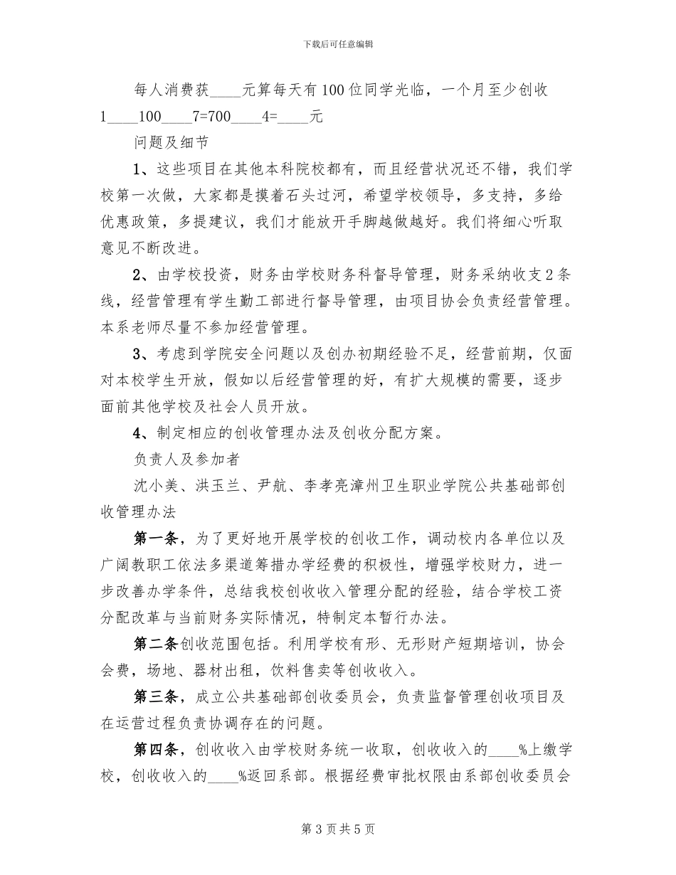 机加工创收实施方案模板(2篇)_第3页