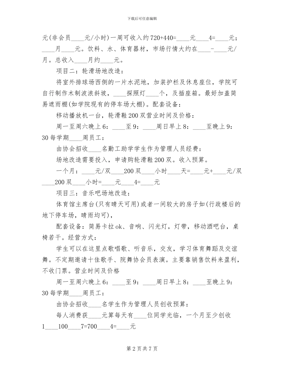 机加工创收实施方案范文_第2页