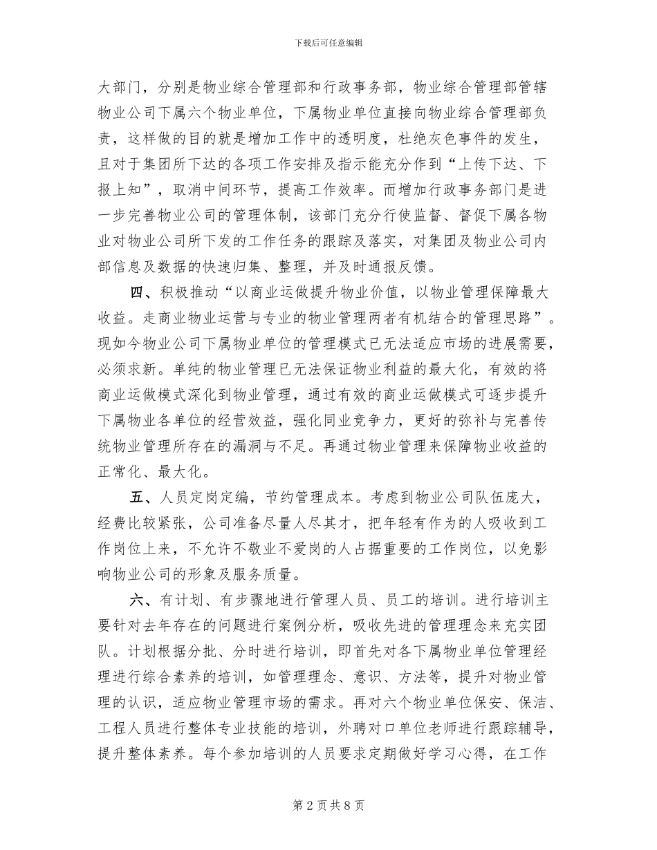 机加工创收实施方案范本_第2页