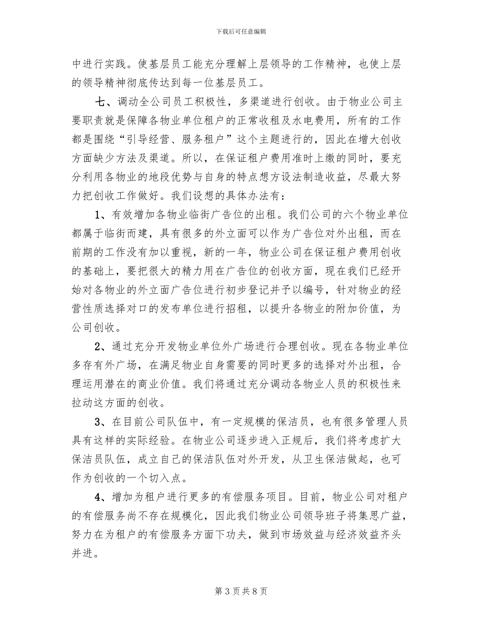 机加工创收实施方案范本_第3页