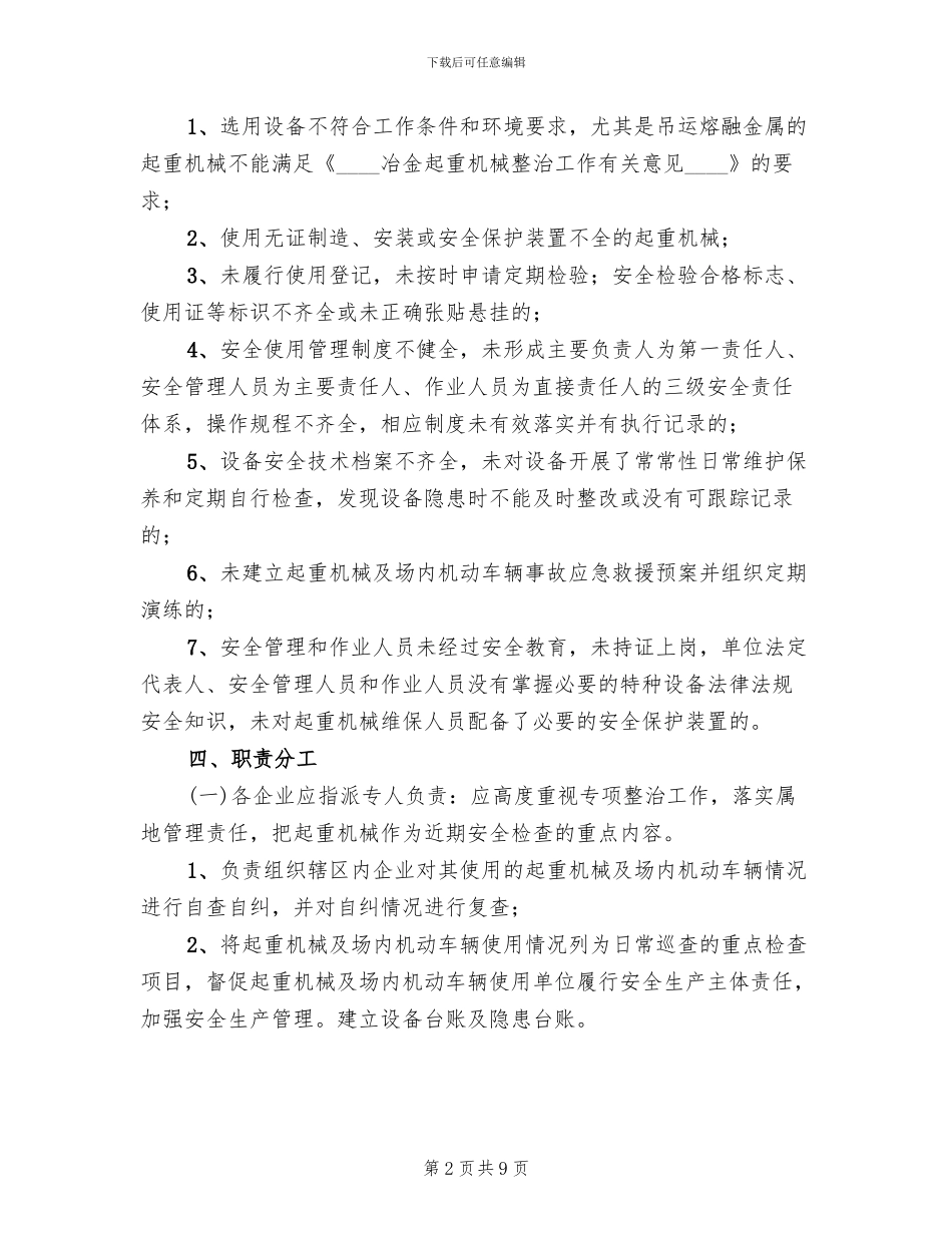 机动车辆专项整治方案(2篇)_第2页