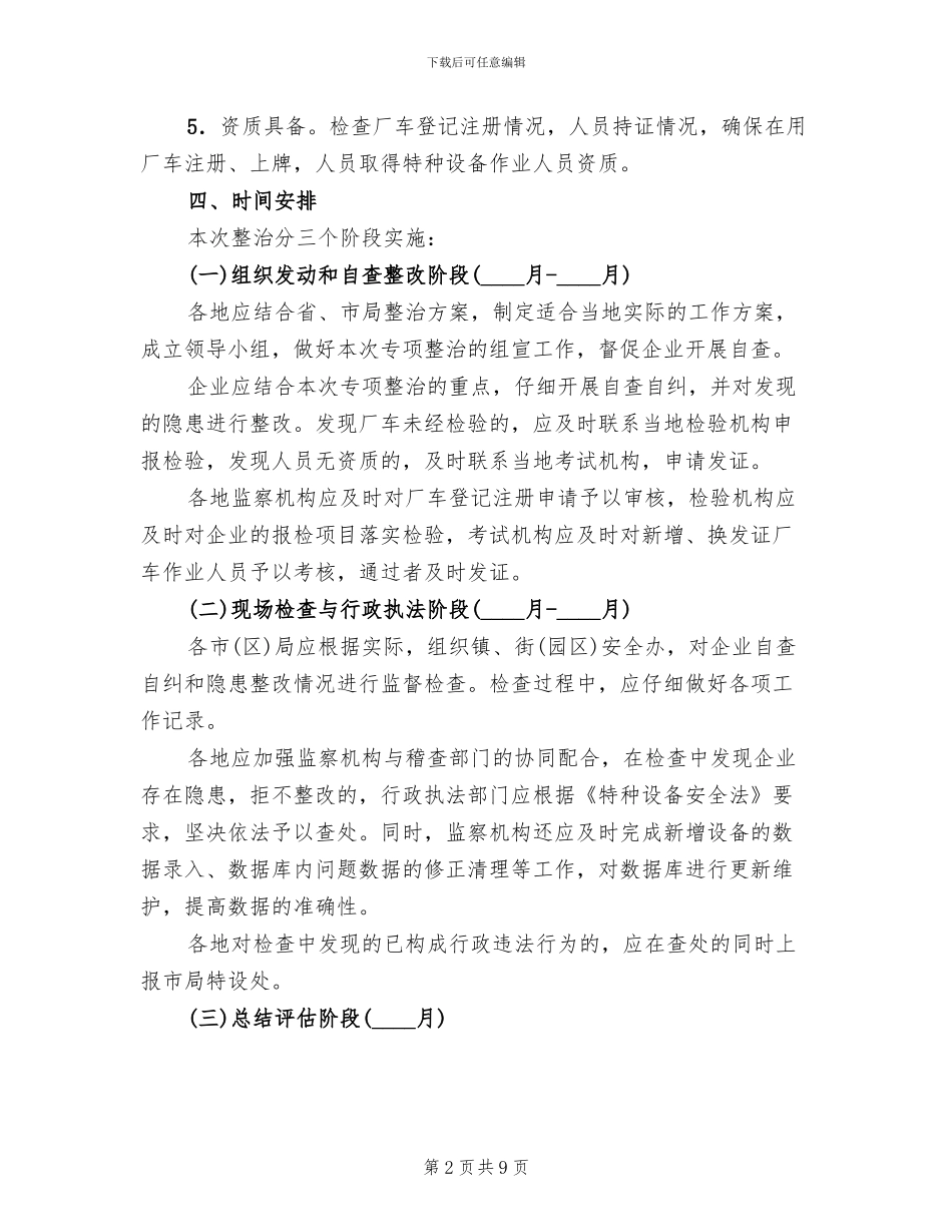 机动车辆安全整治方案_第2页