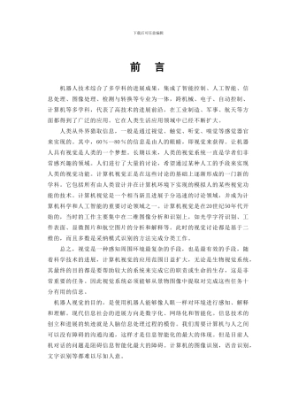 机器人视觉目标数字图像实时分割研究