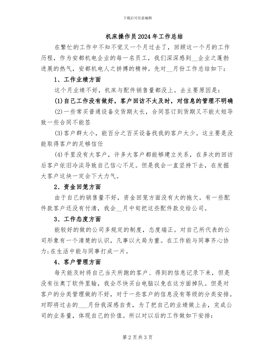 机场员工年终工作总结2024年_第2页