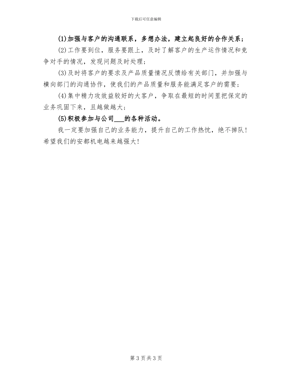 机场员工年终工作总结2024年_第3页