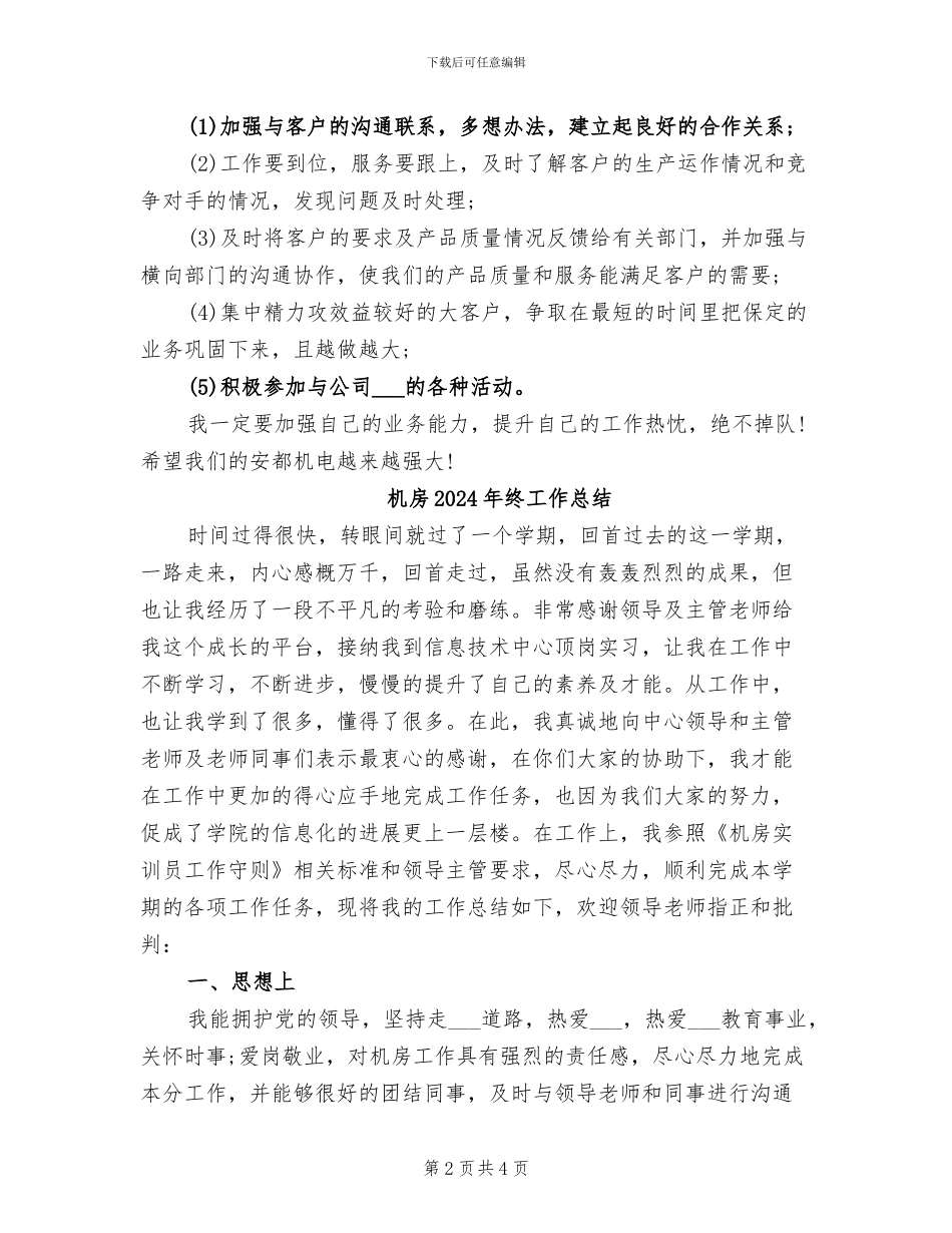 机床操作员2024年工作总结_第2页