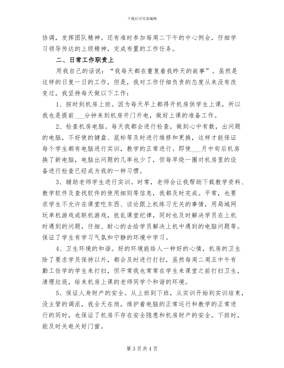 机床操作员2024年工作总结_第3页