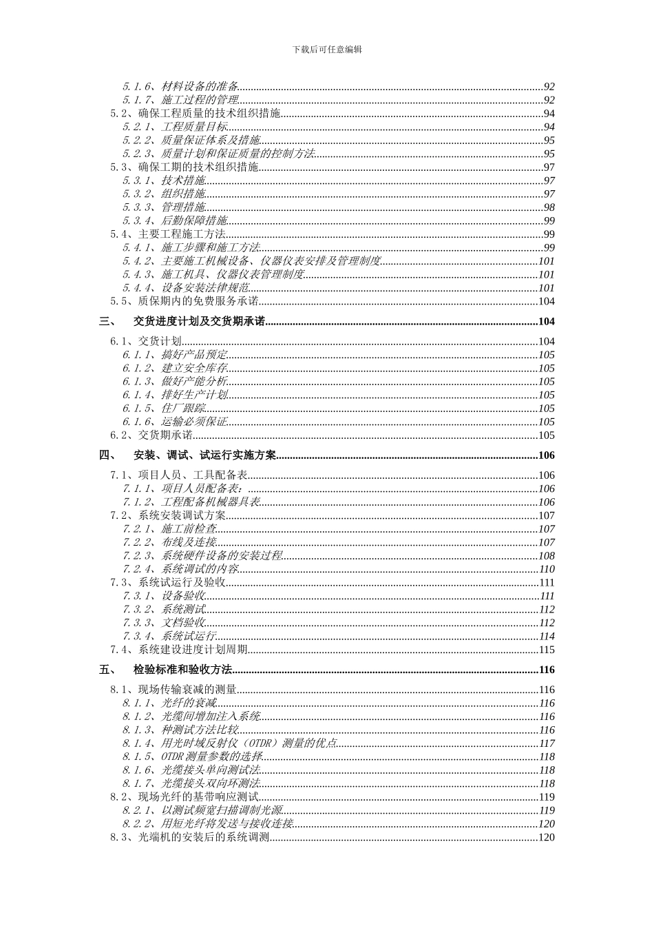 机场弱电监控报警系统技术方案_第2页