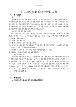 机房机位预定系统报告书