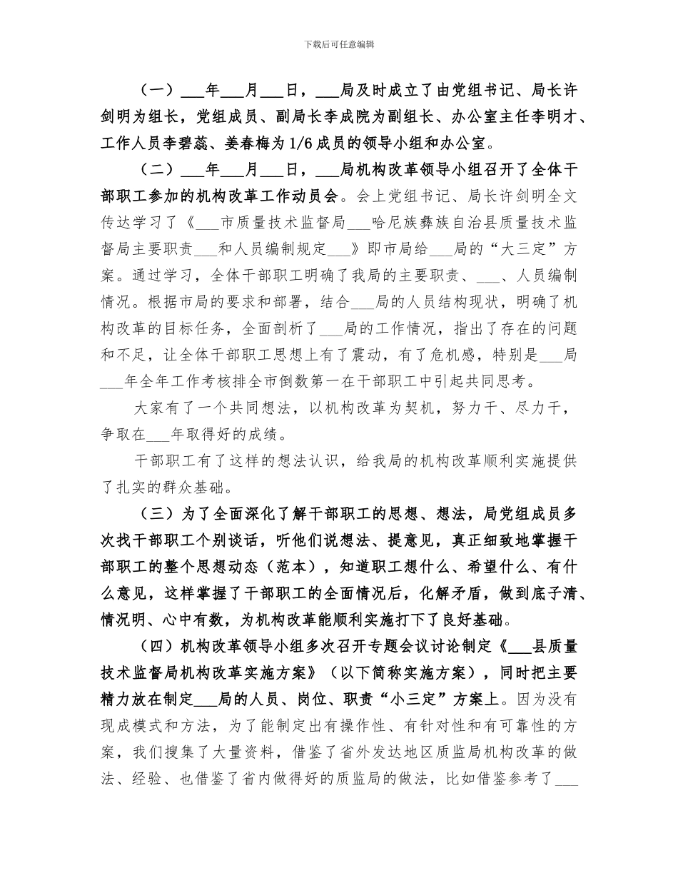 机构改革平稳工作总结2024第一季度_第2页