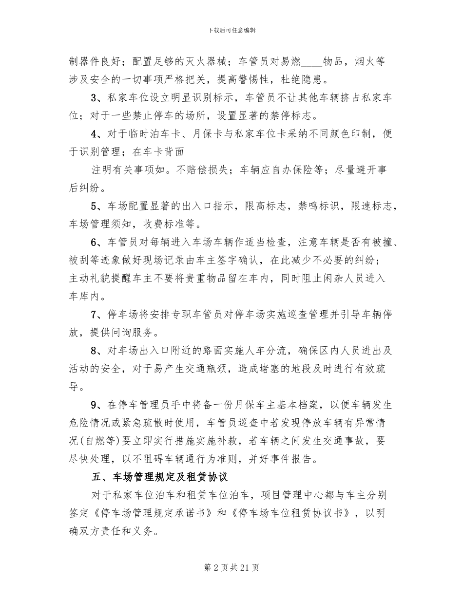 机械停车库管理方案范本_第2页