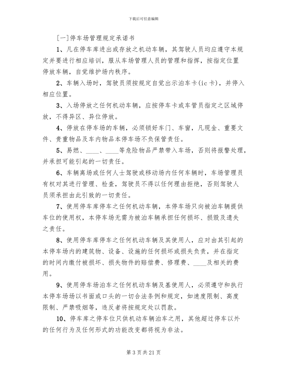 机械停车库管理方案范本_第3页