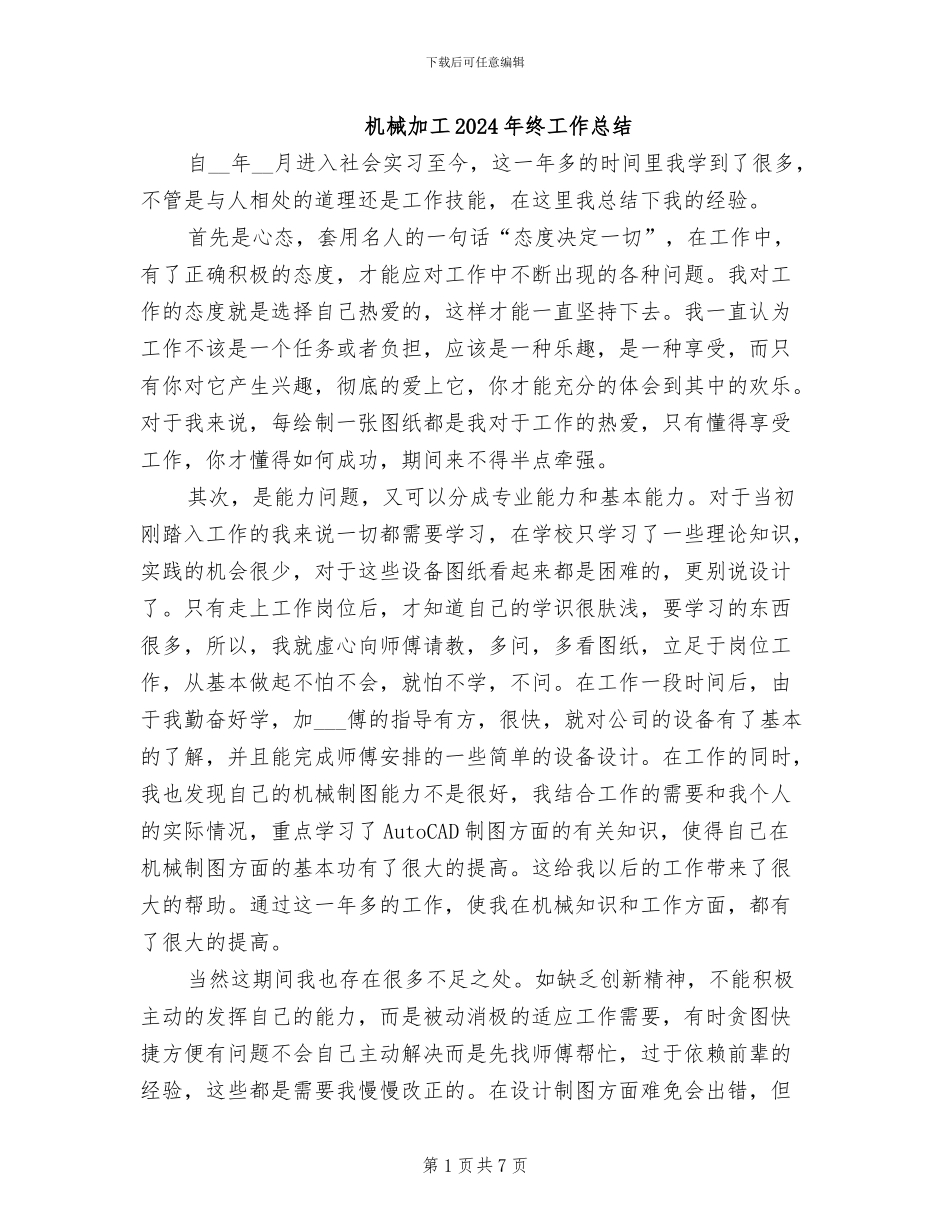 机械加工2024年终工作总结_第1页