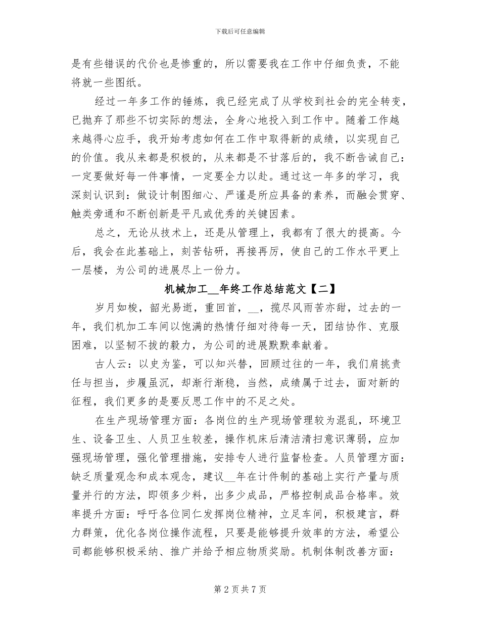 机械加工2024年终工作总结_第2页