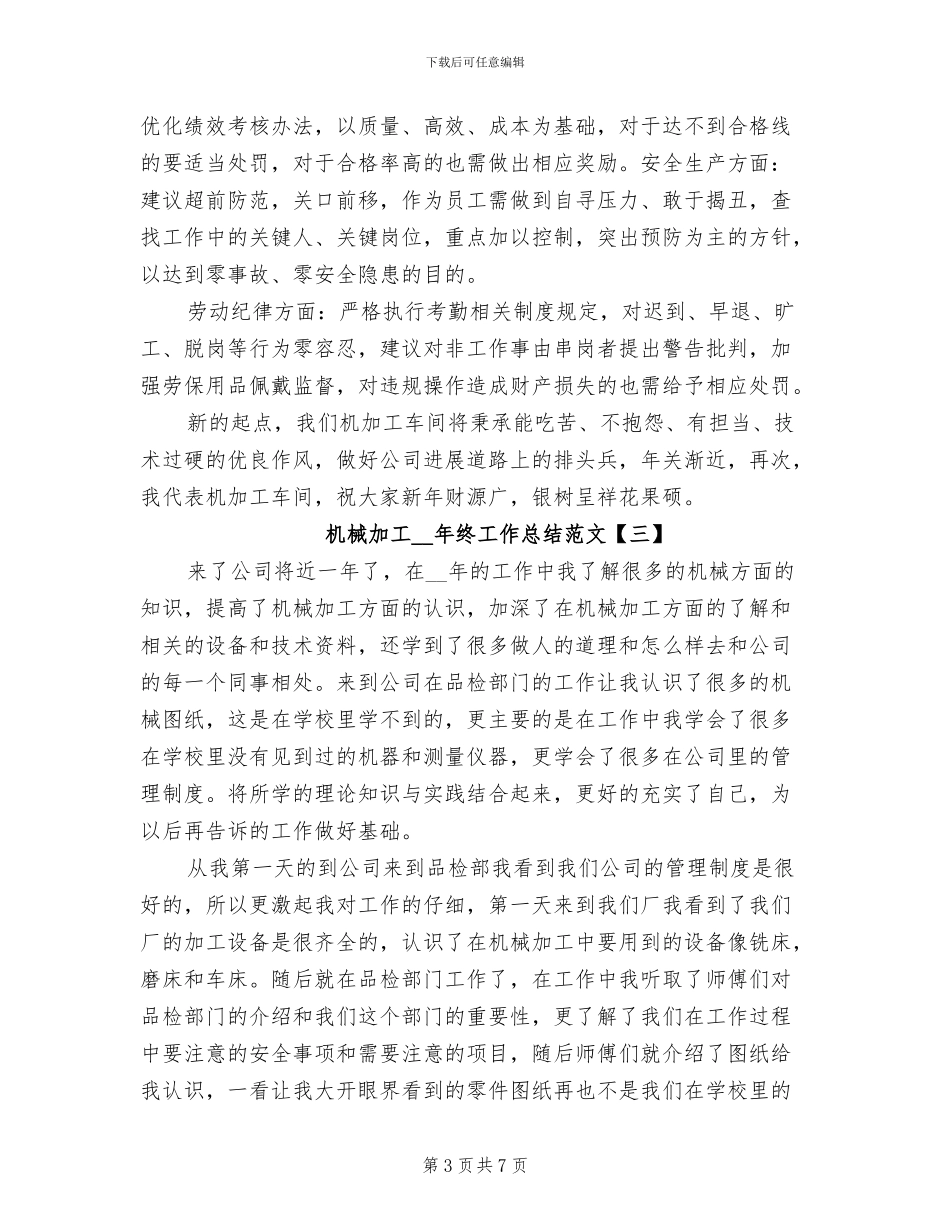 机械加工2024年终工作总结_第3页