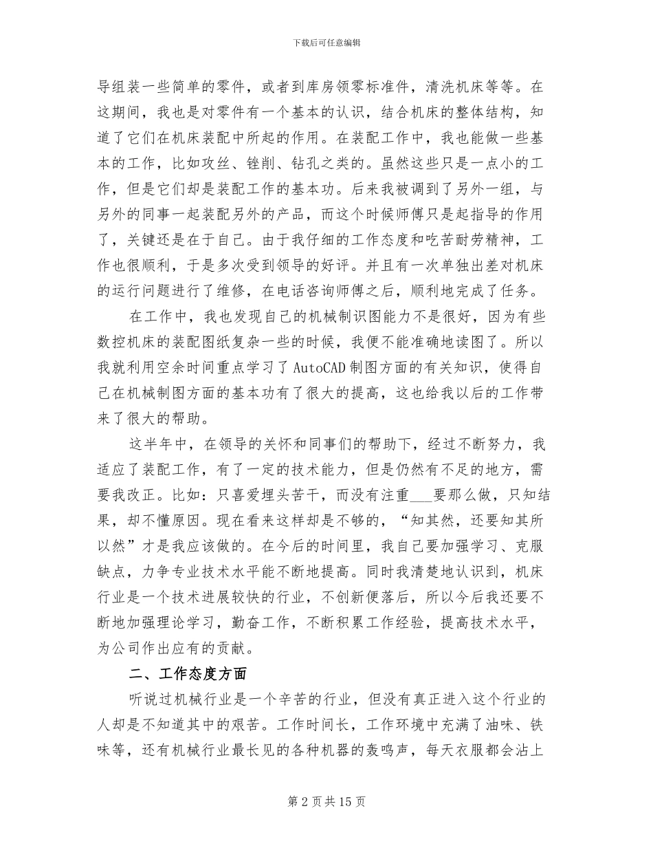 机械助理工程师2024年终工作总结_第2页