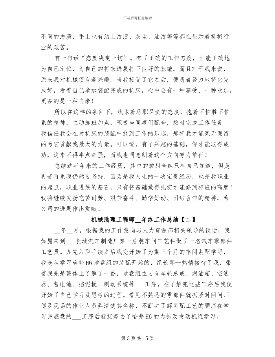 机械助理工程师2024年终工作总结_第3页
