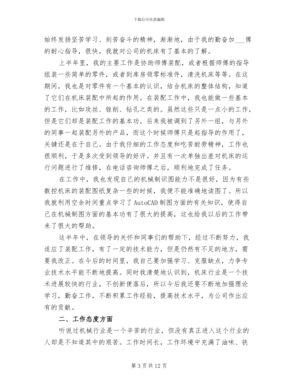 机械助理工程师工作总结2024年_第3页