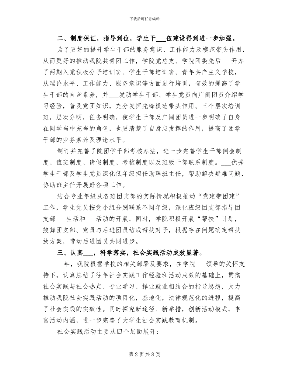 机械工程学院团委2024年度工作总结_第2页