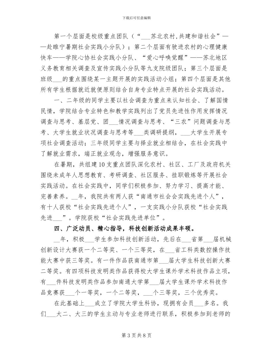 机械工程学院团委2024年度工作总结_第3页