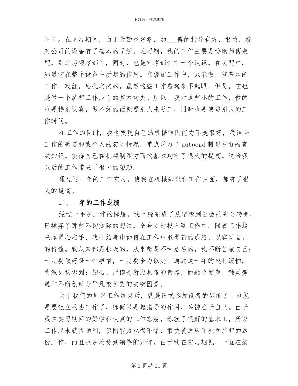 机械工程师2024年度工作总结_第2页