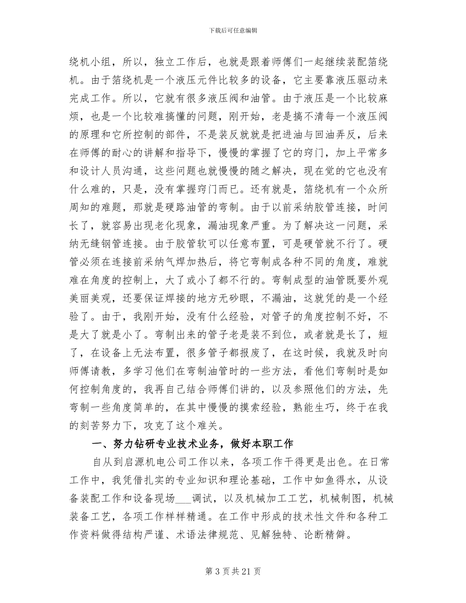 机械工程师2024年度工作总结_第3页