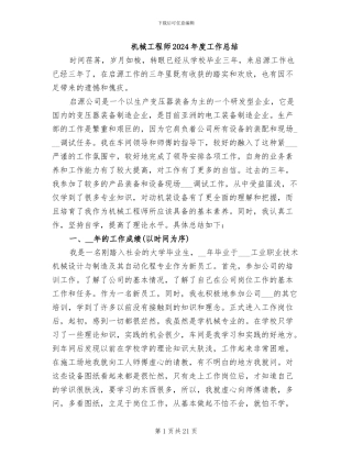 机械工程师2024年度工作总结