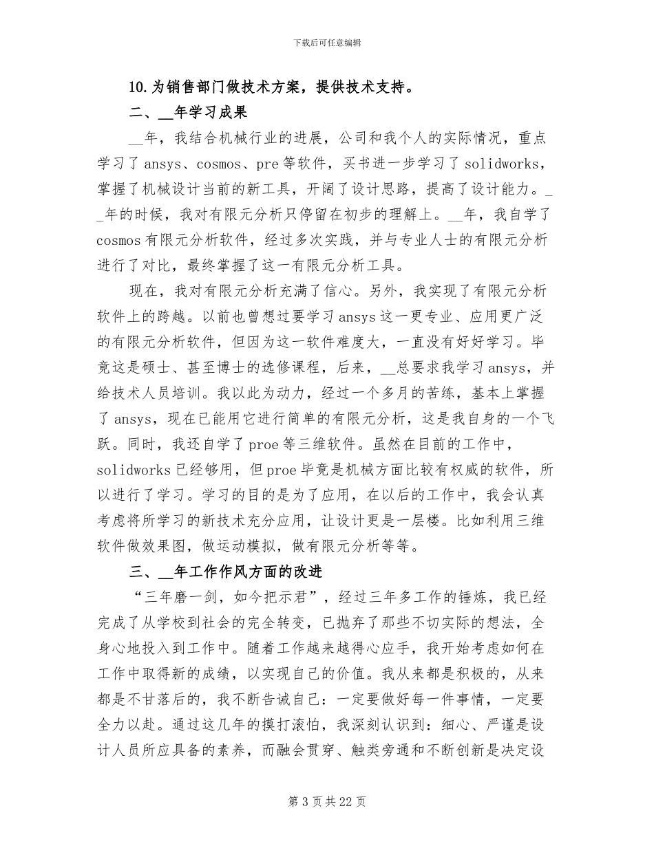 机械工程师年终工作总结2024年_第3页