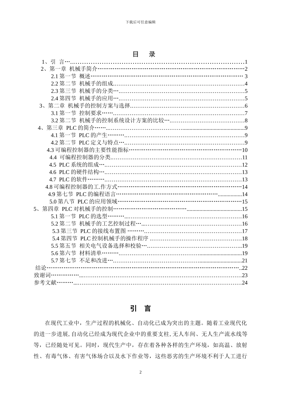 机械手的PLC控制_第2页