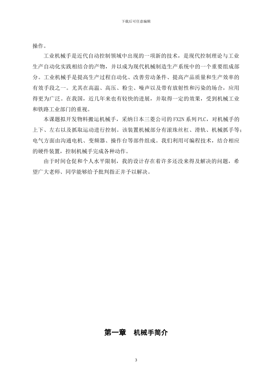 机械手的PLC控制_第3页