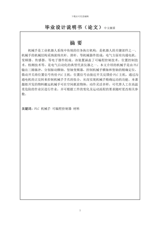 机械手的PLC控制