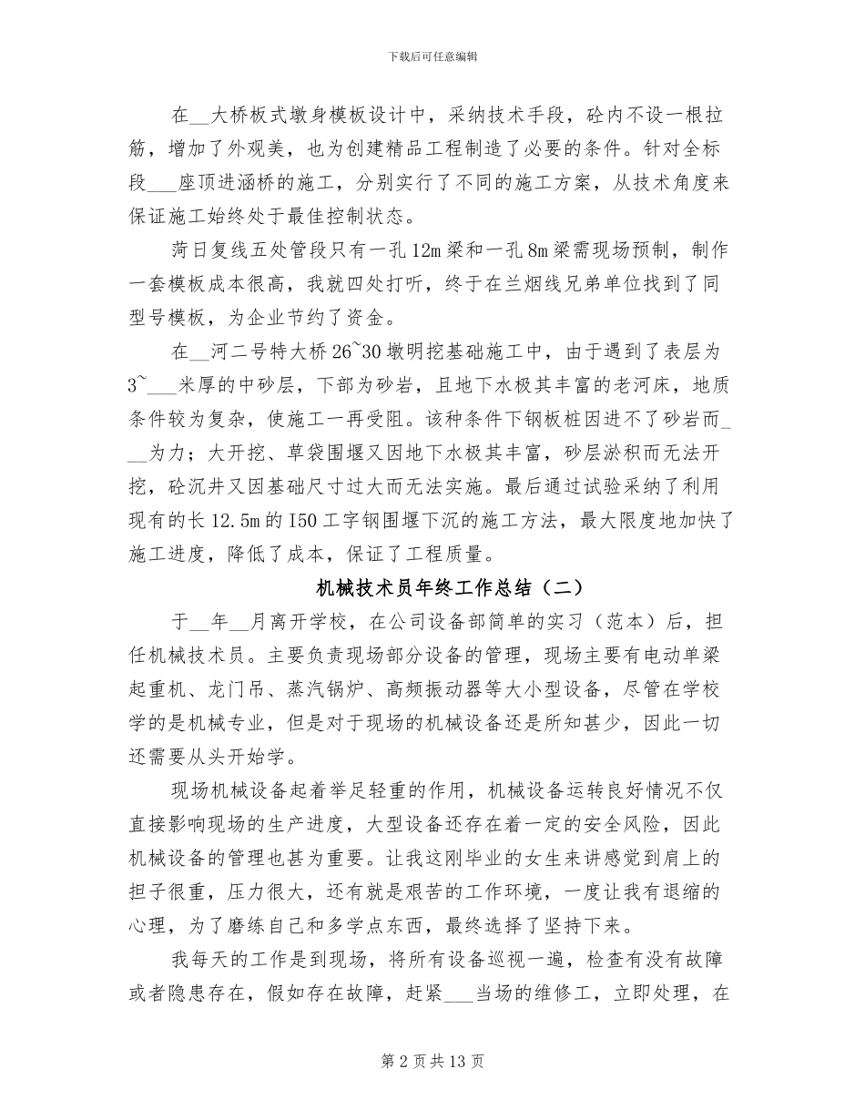 机械技术员年终工作总结2024年_第2页