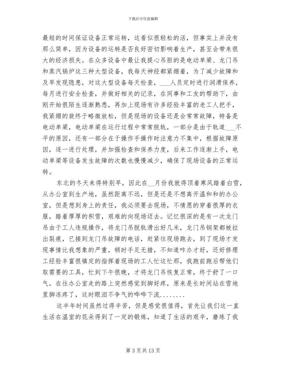 机械技术员年终工作总结2024年_第3页