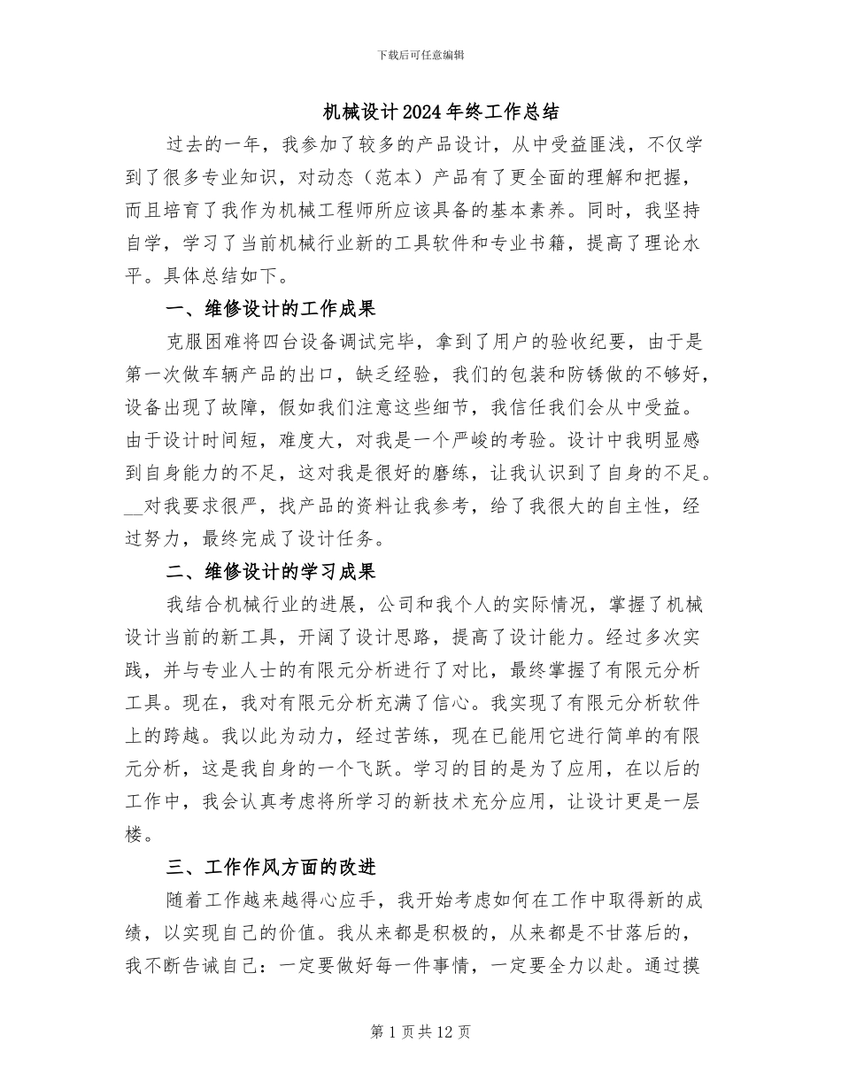机械设计2024年终工作总结_第1页