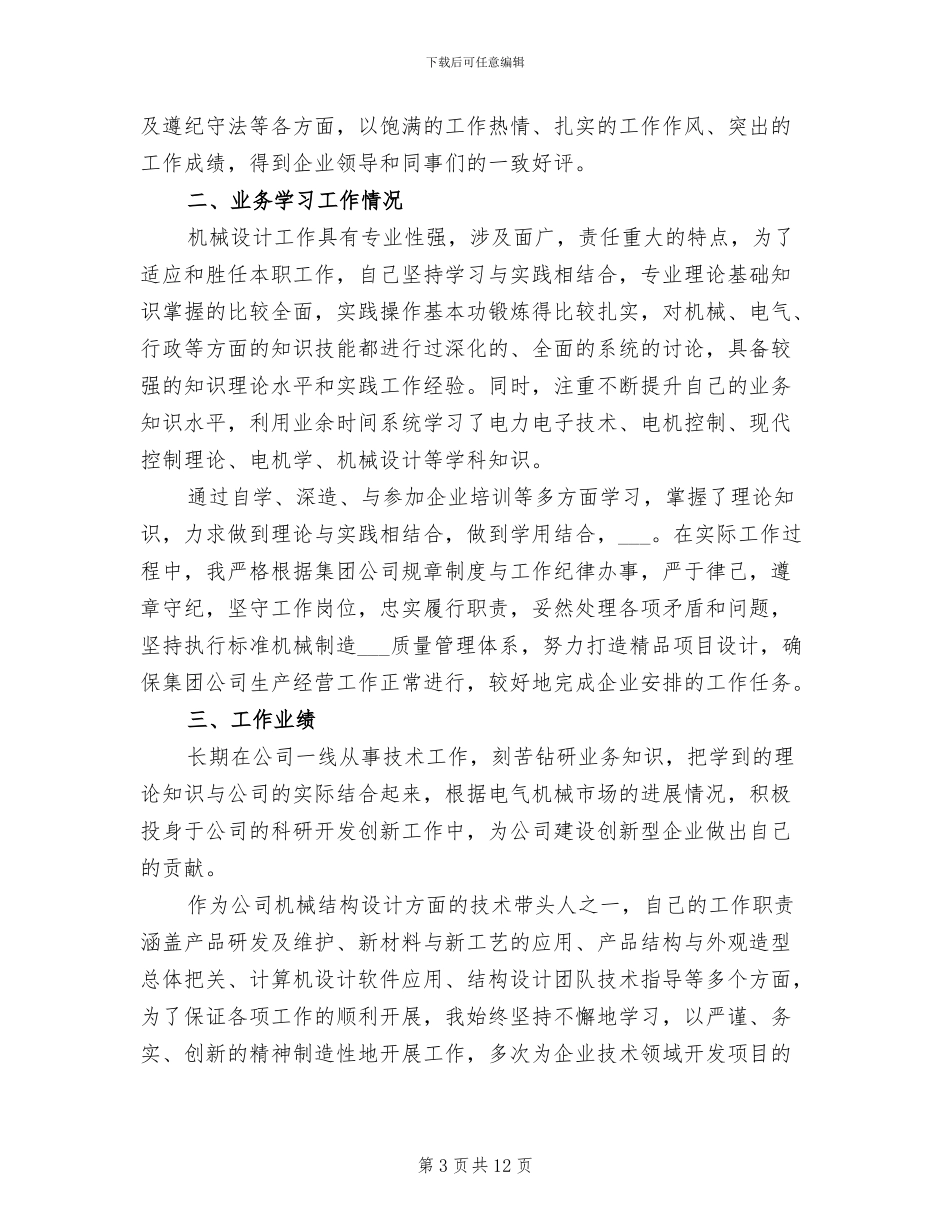 机械设计2024年终工作总结_第3页