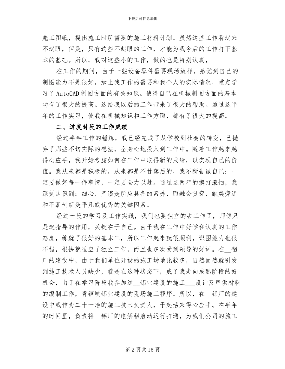 机械设计上半年工作总结2024年_第2页
