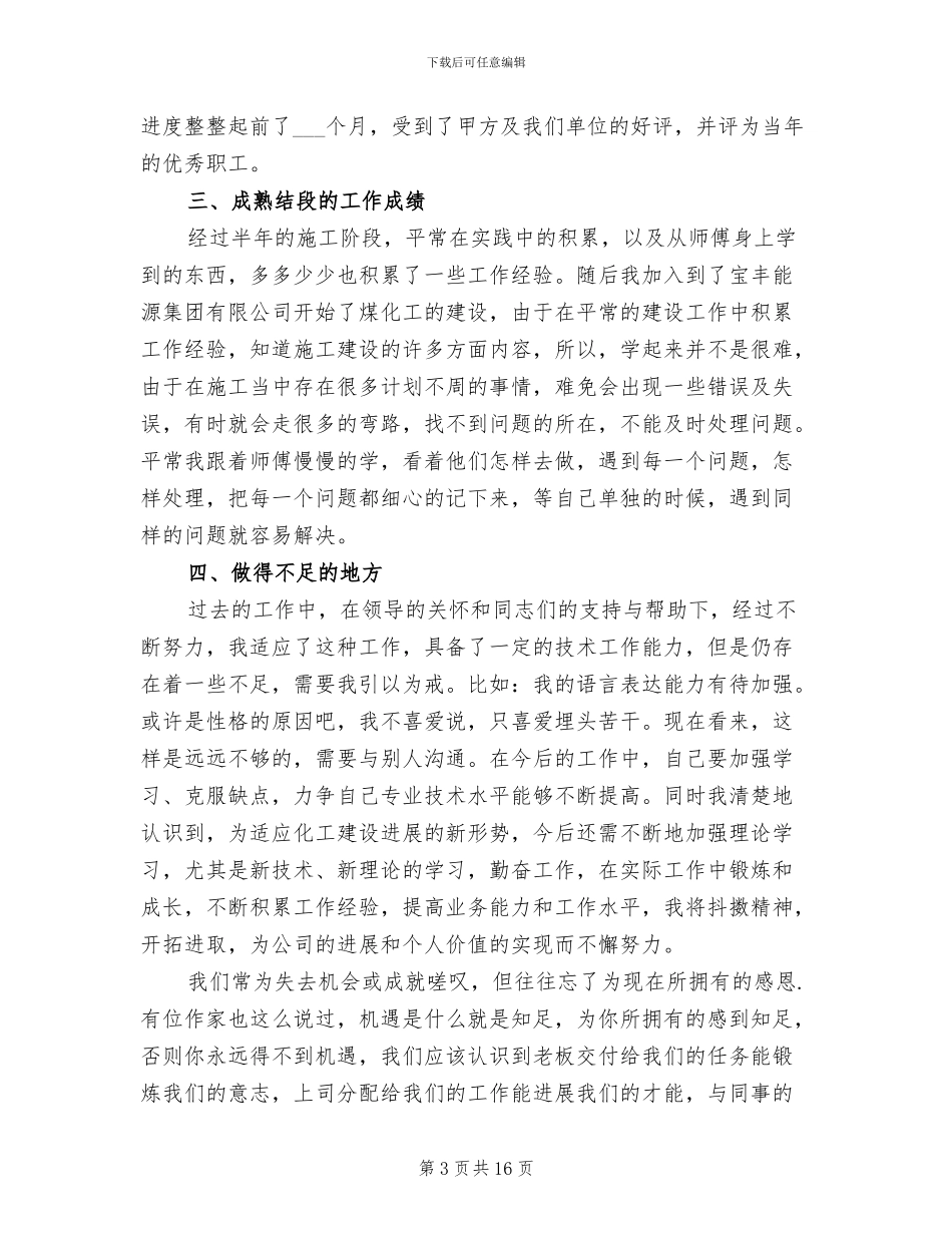 机械设计上半年工作总结2024年_第3页