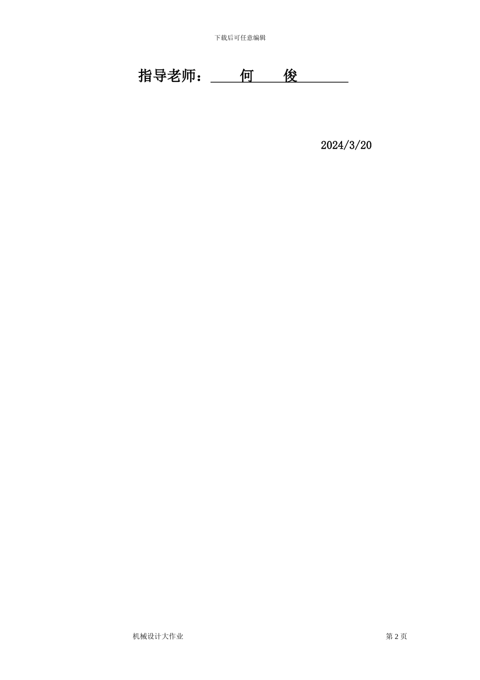 机械设计四连杆门座式起重机_第2页