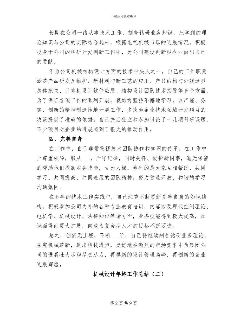 机械设计年终工作总结2024_第2页