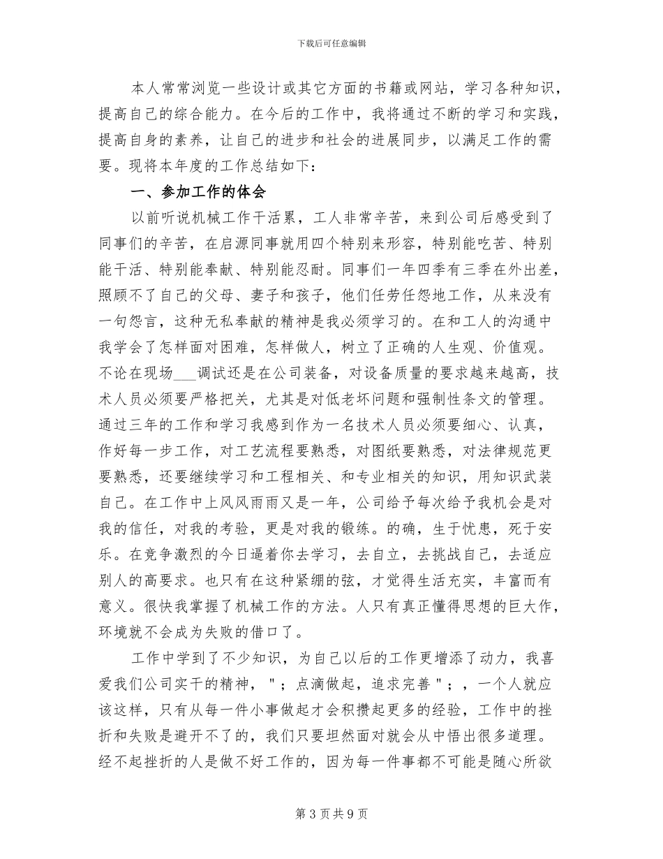 机械设计年终工作总结2024_第3页