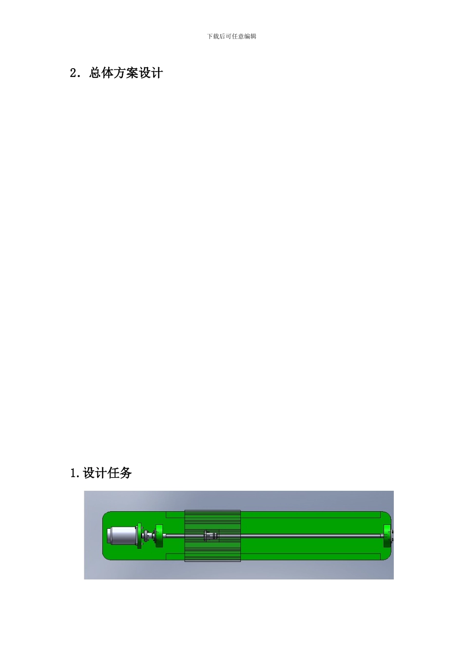 机电传动单向数控平台设计_第2页
